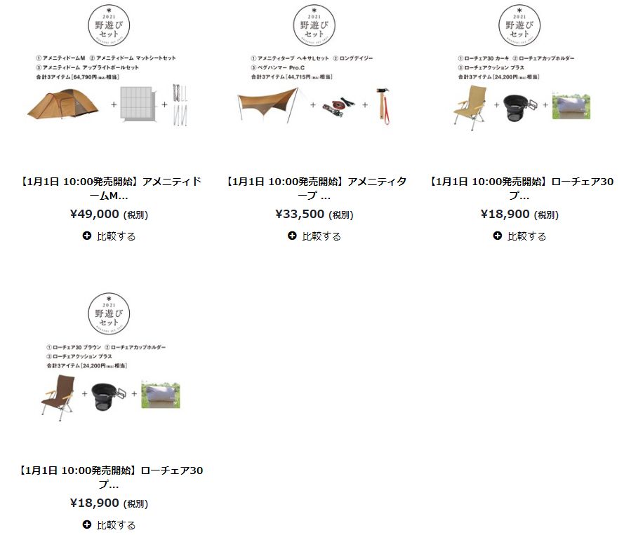 スノーピーク(snow peak) 野遊びセット ワンアクションペアセット FK