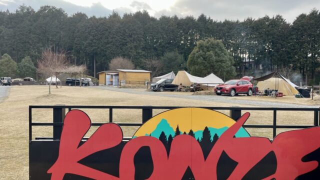 KONZEかもしかキャンピングヴィレッジ