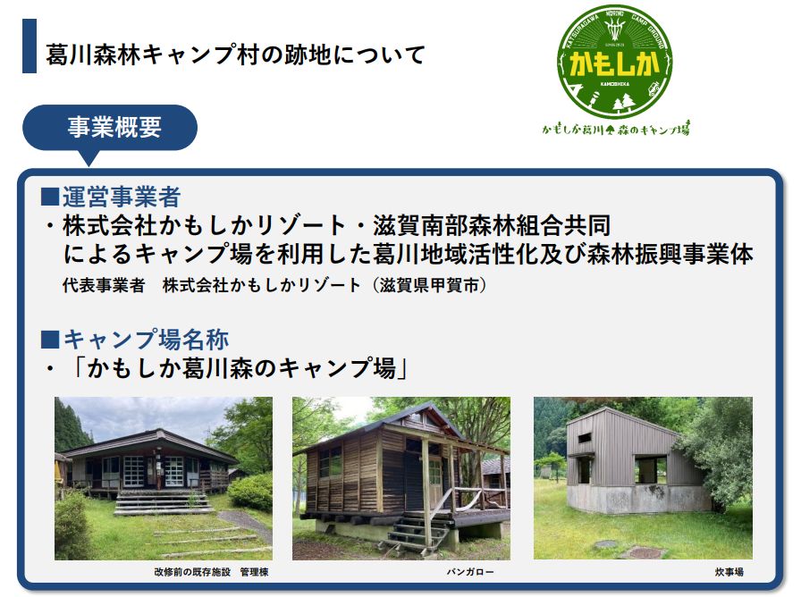 大津市立 葛川森林キャンプ村