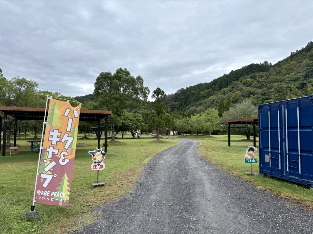 AYABE PEACE Park&Camp